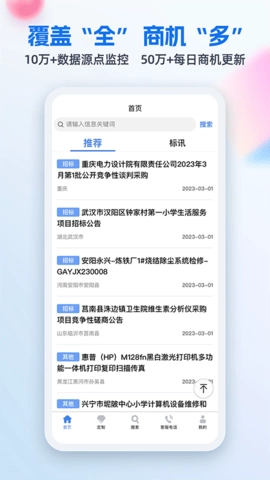 中国招标网(2)