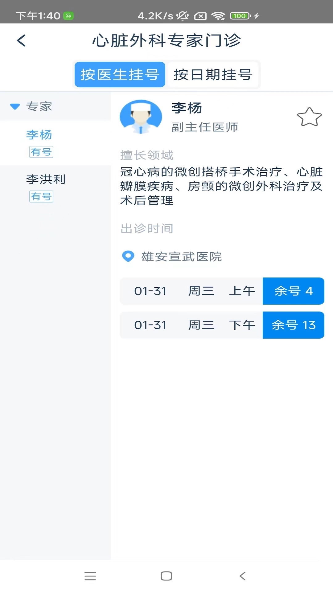 雄安宣武医院图5