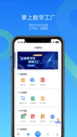 镭电云MES生产管理