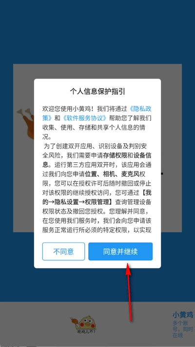 小黄鸡直装辅助图1