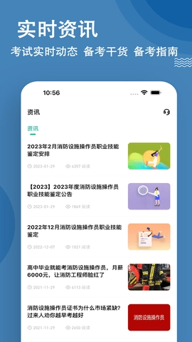 消防设施操作员练题狗图5