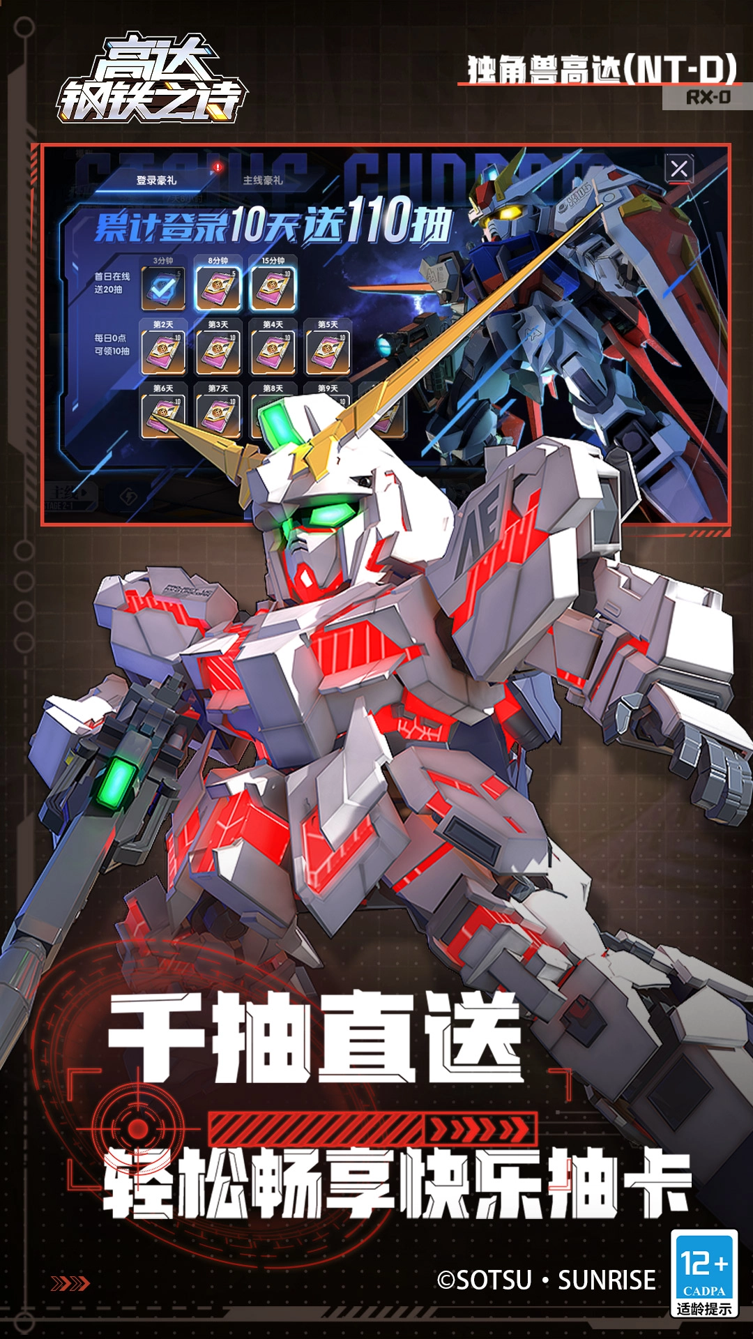 高达钢铁之诗免费原版图5