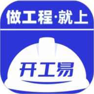 开工易