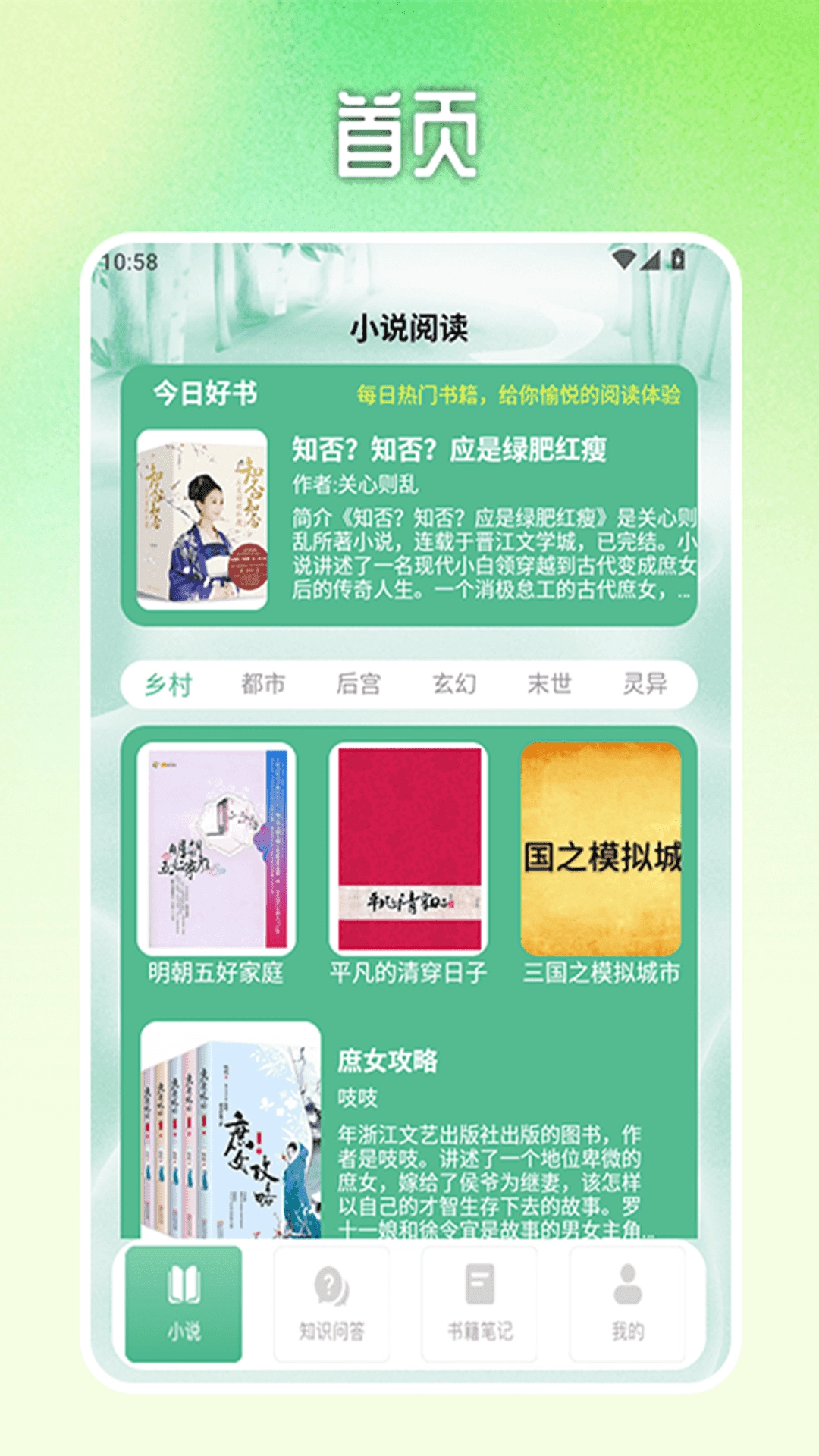 格格黨青芒小說神器截圖0