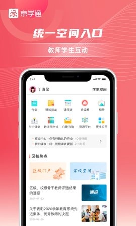 京学通-图2