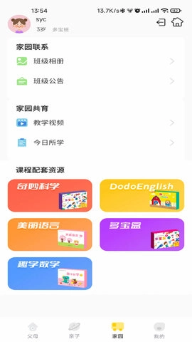多宝学园免费原版图3