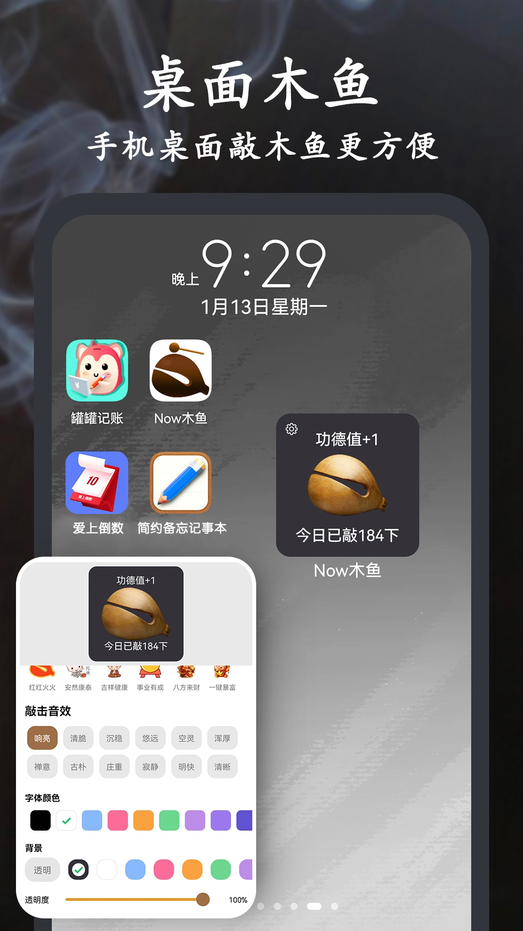 Now木鱼图3
