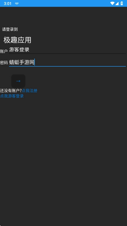 极趣应用商店图4