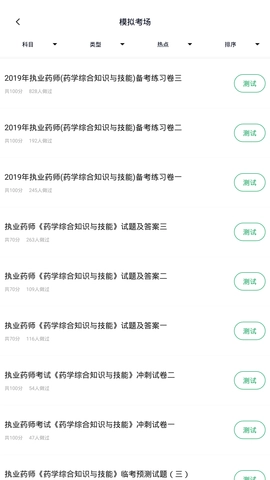 执业药师题库通图3