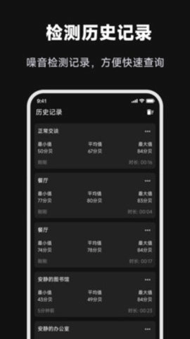噪音检测大师图3