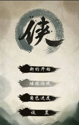 我的江湖正版图1