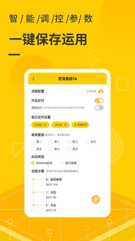 屏幕自动点击器