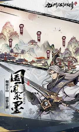 九州江湖情免费版