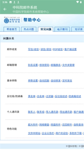 中科院邮箱直装版图3