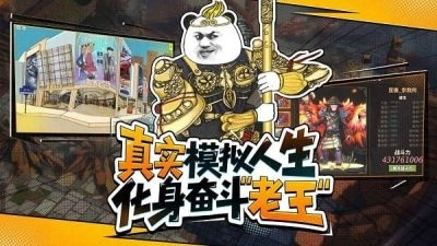 中国式网游模拟器图3