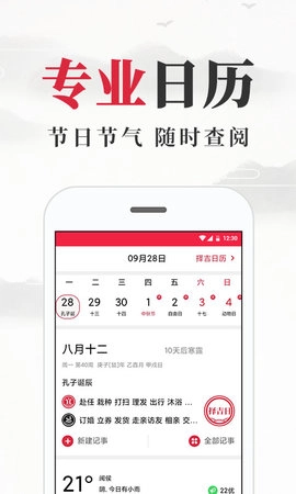 养生老黄历图4