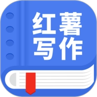 触手红薯写作软件 V1.6.2