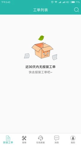 速通工单查询图2