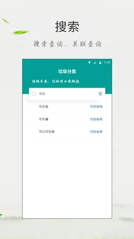 垃圾分类指南图4