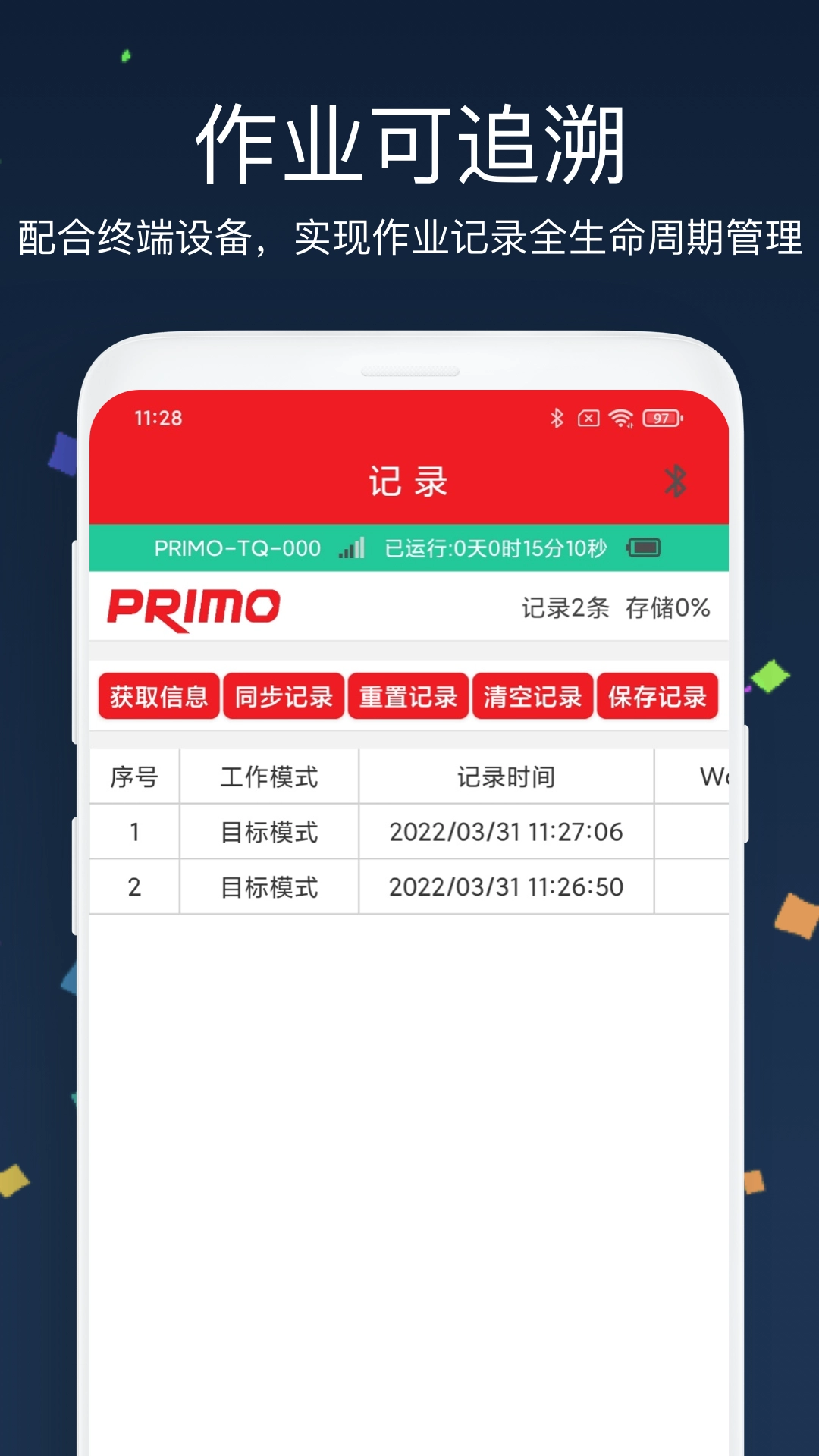 PRIMO管理工具图3
