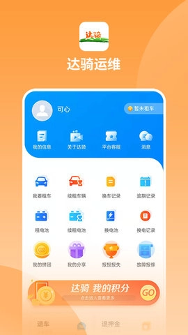 达骑运维图1