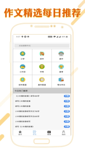 课本通小学语文学习平台图5