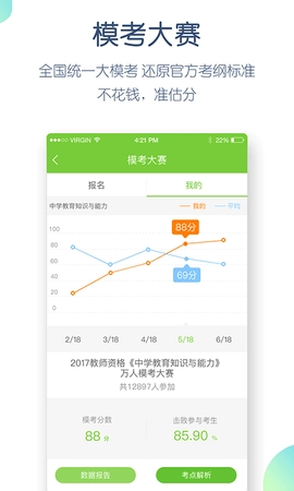 教师资格万题库图5