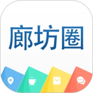 廊坊圈 V2.0.5