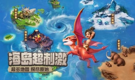 爆笑原始人截图4