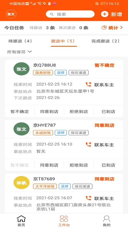 车百灵手机版(3)