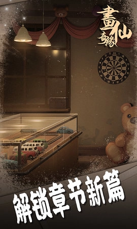 密室逃脱绝境系列3画仙奇缘图4