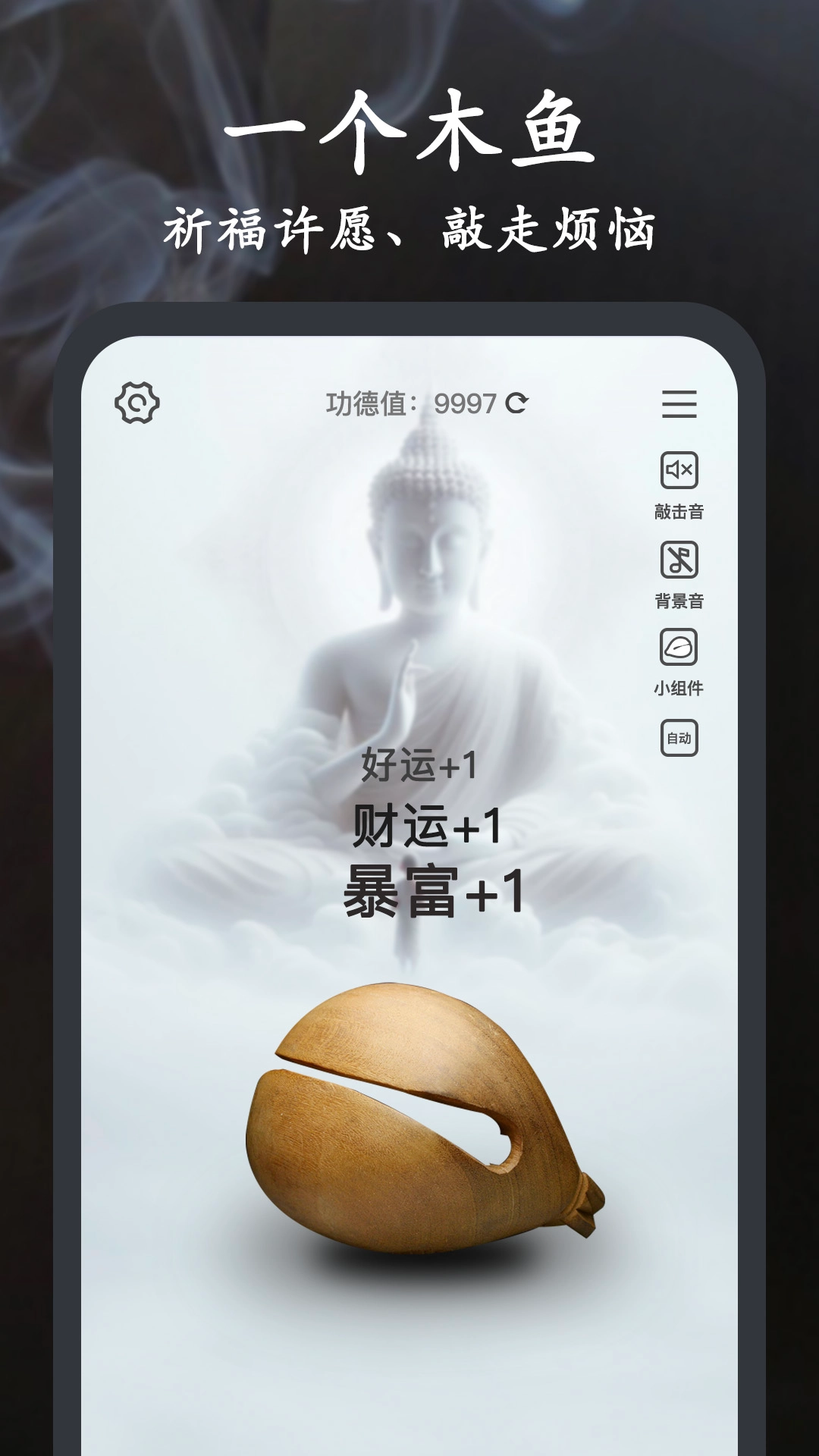 Now木鱼图2