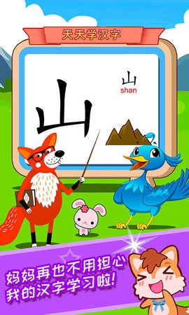 宝宝儿童学汉字