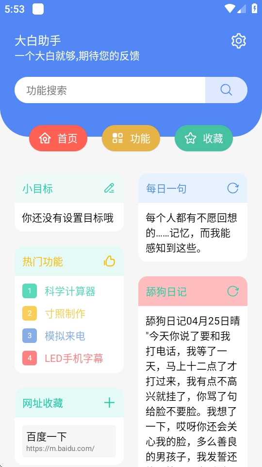 大白助手免费版图3