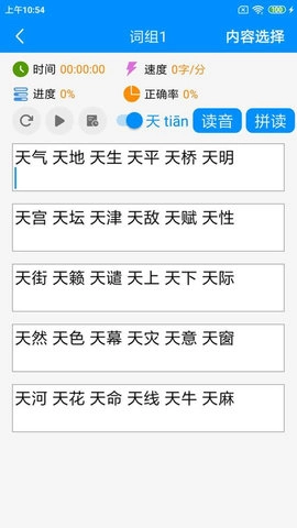 拼音打字练习