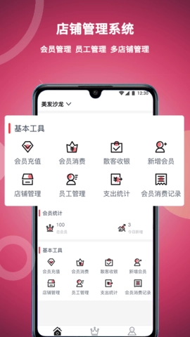 美发社老板端图1