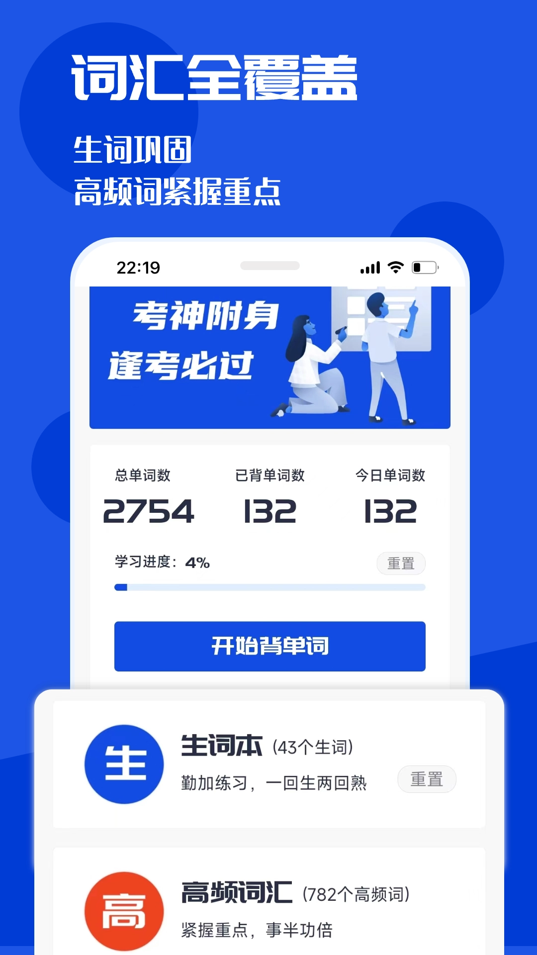 CET4背詞君截圖0