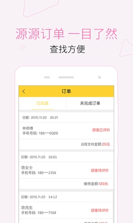 叫我修吧技术端图4