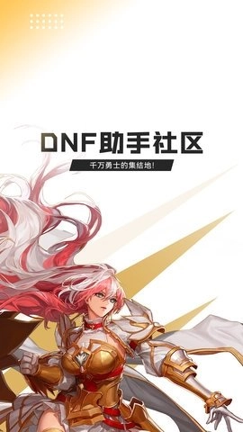 地下城与勇士助手图4