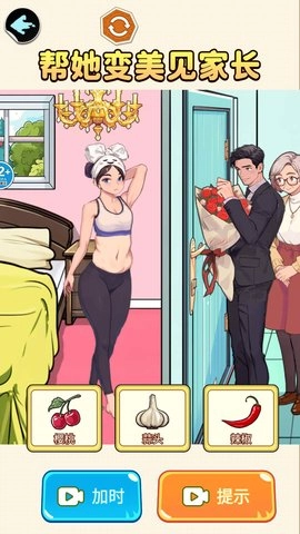变美大作战截图4