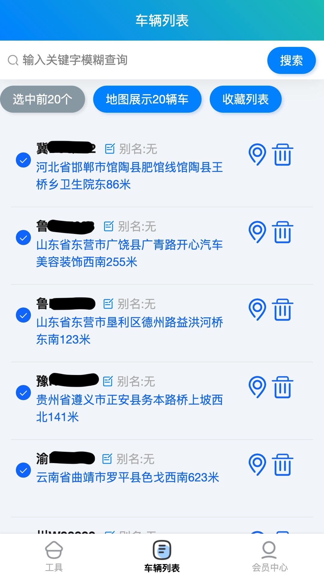 貨車定位管家截圖3