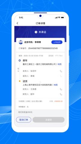 顺风大运车主图3