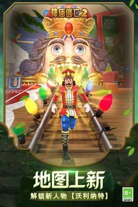 神庙逃亡2手机最新版图3