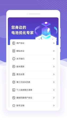 闪星充电助手安卓直装版图3