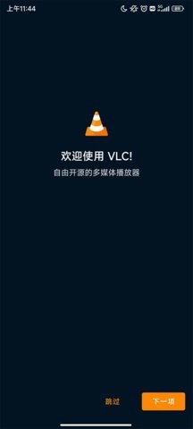 vlcplayer图2