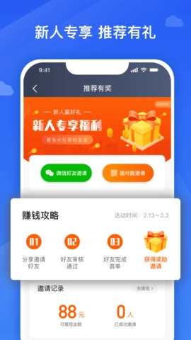 腾飞出行司机最新免费版图5