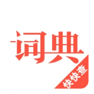 汉语词典