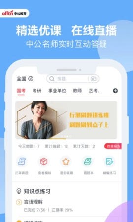 中公题库官方版图5
