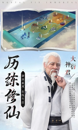 新凡人修仙传最新版图5