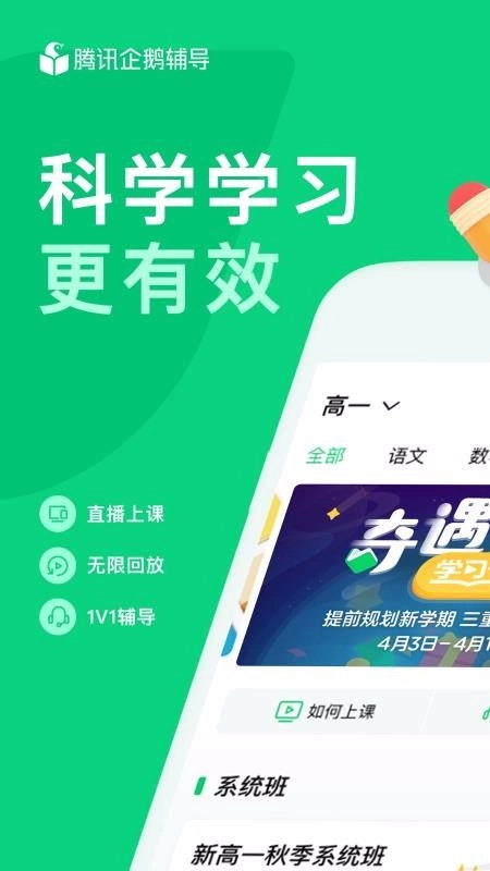 騰訊企鵝輔導(dǎo)截圖4